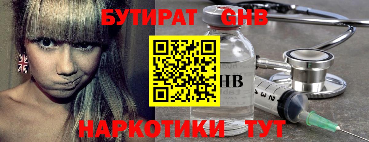 БУТИРАТ Butirat  Вход с VPN  Новоуральск 