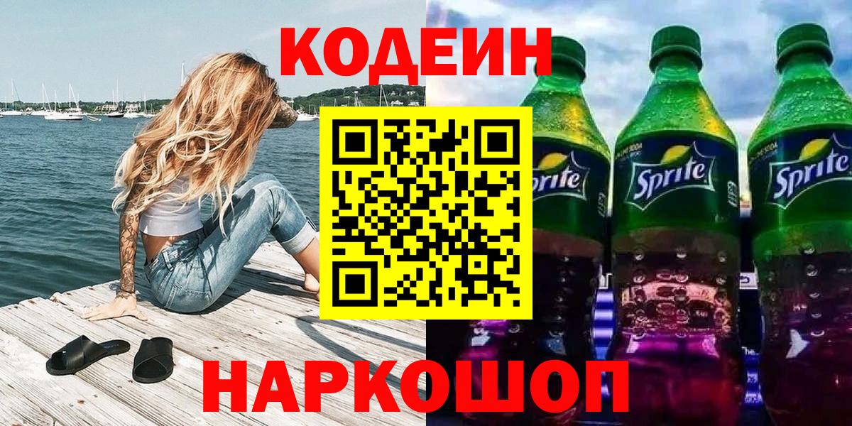 Кодеиновый сироп Lean Purple Drank Новоуральск