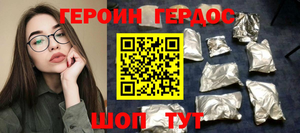 ГЕРОИН Heroin Новоуральск